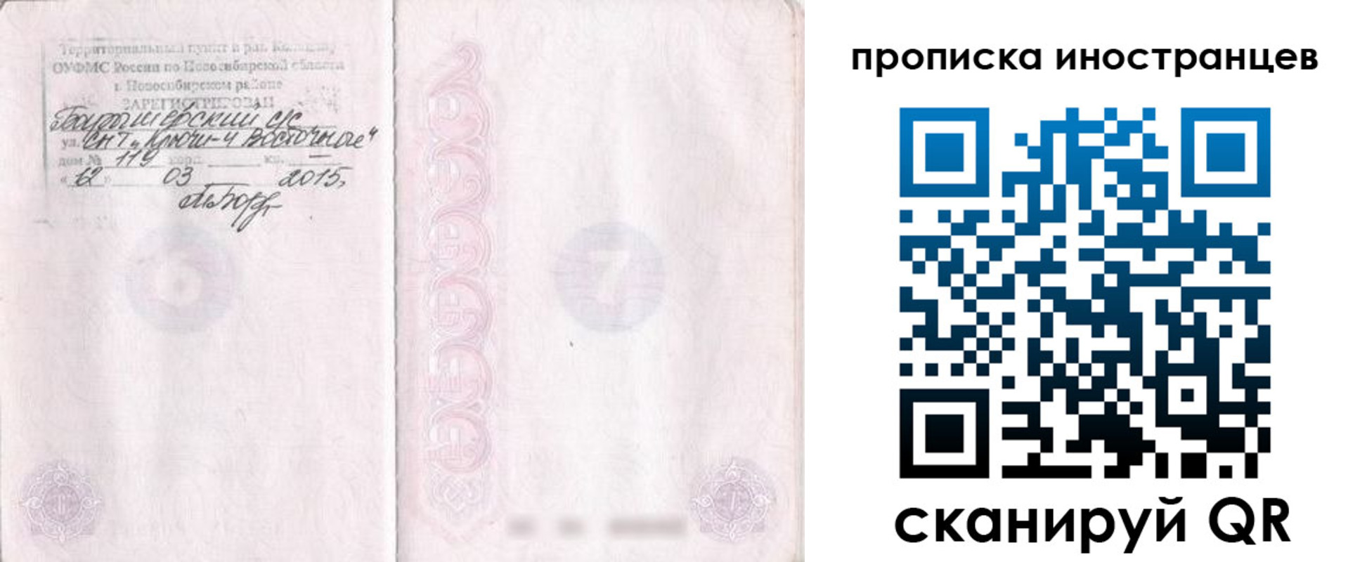 прописка ребенка в Пятигорске