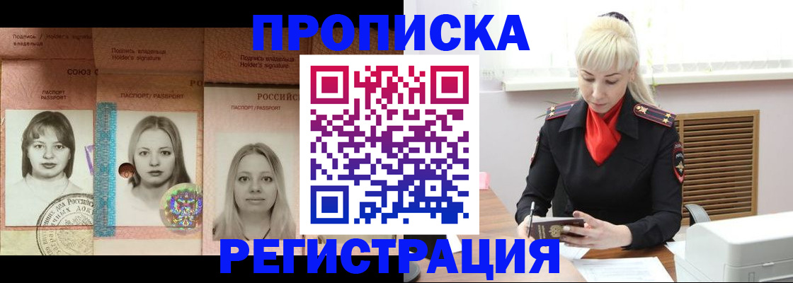 прописка регистрация в Пятигорске